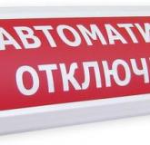  - Электротехника и Автоматика ЛЮКС-12 "Автоматика отключена"