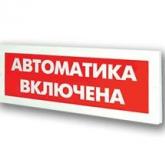 - Арсенал безопасности Молния-12 (Автоматика включена)