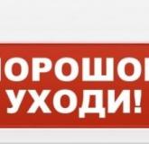  - Арсенал безопасности Молния-12-З (Порошок уходи)