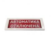  - Электротехника и Автоматика Кристалл-24 "Автоматика отключена"