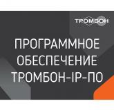  - Оникс Тромбон IP-ПО