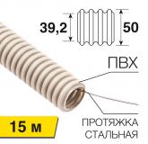 - Труба гофрированная из ПВХ, с зондом, Ø50мм (бухта 15 м/уп) REXANT (28-0500-2)
