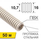  - Труба гофрированная из ПВХ, с зондом, Ø16мм (бухта 50 м/уп) REXANT (28-0161-50)