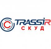  - TRASSIR СКУД Интеграция с 1С ЗУП
